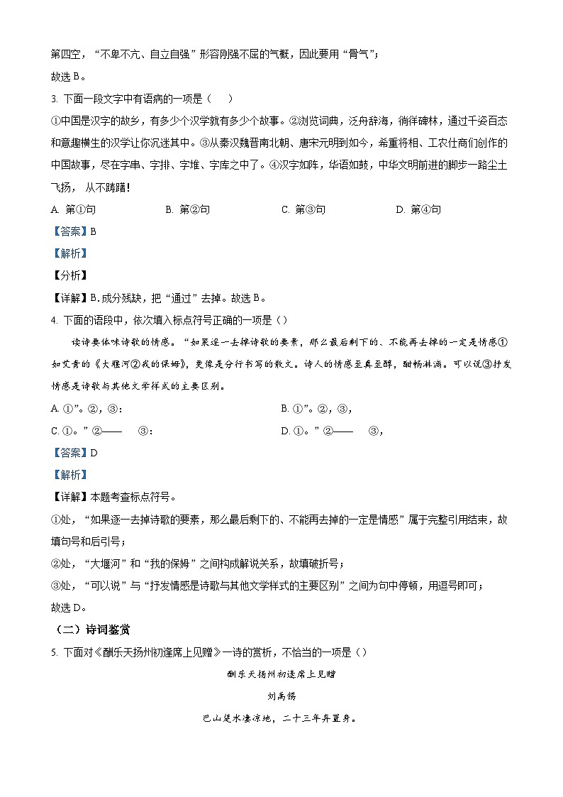 天津经济技术开发区第一中学2025-2026学年九年级上学期期中语文试题（含答案及解析）第2页