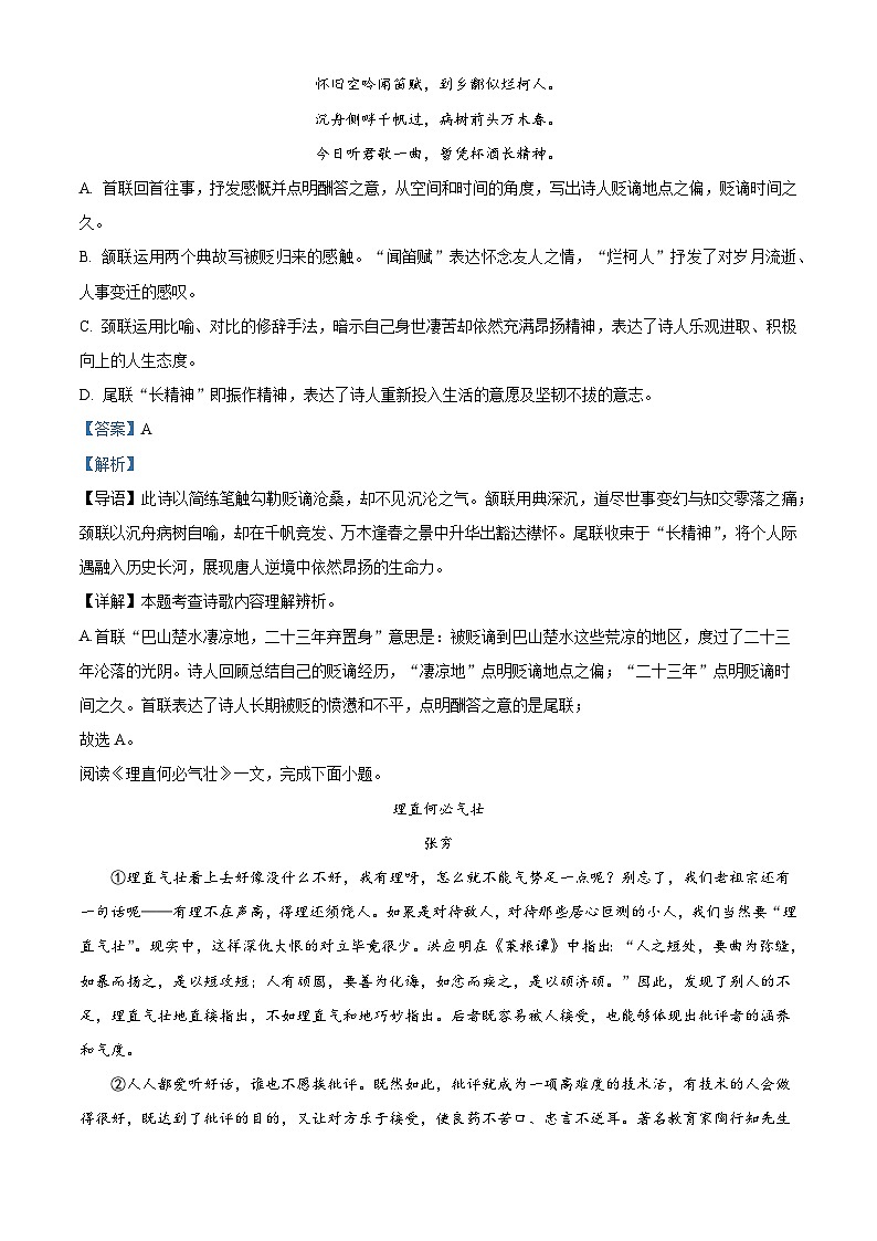 天津经济技术开发区第一中学2025-2026学年九年级上学期期中语文试题（含答案及解析）第3页