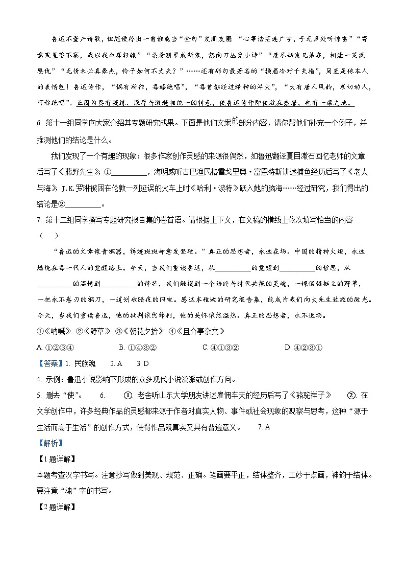 北京市第一六六中学2025-2026学年九年级上学期期中语文试题（含答案及解析）第2页