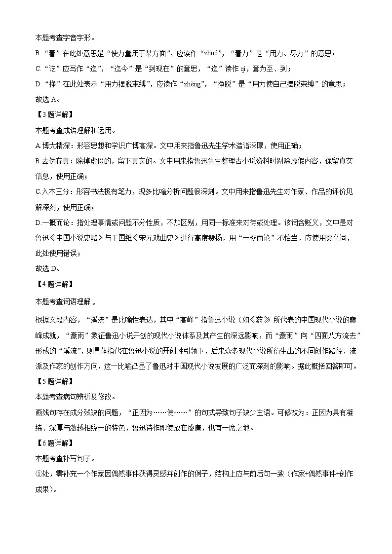 北京市第一六六中学2025-2026学年九年级上学期期中语文试题（含答案及解析）第3页