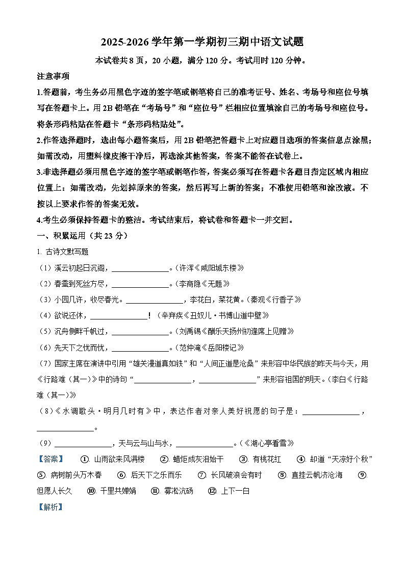 广东省珠海市第九中学2025-2026学年九年级上学期期中语文试题（含答案及解析）第1页
