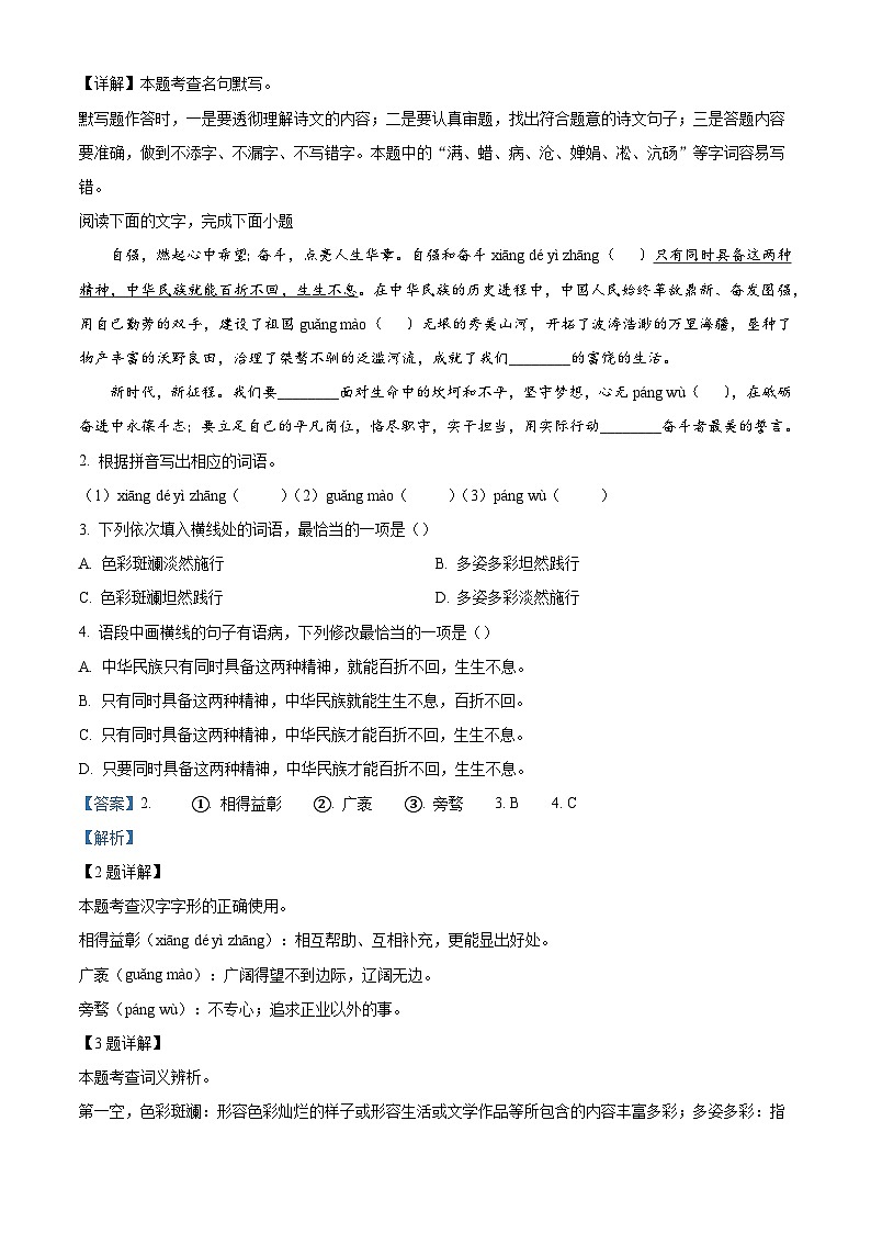 广东省珠海市第九中学2025-2026学年九年级上学期期中语文试题（含答案及解析）第2页