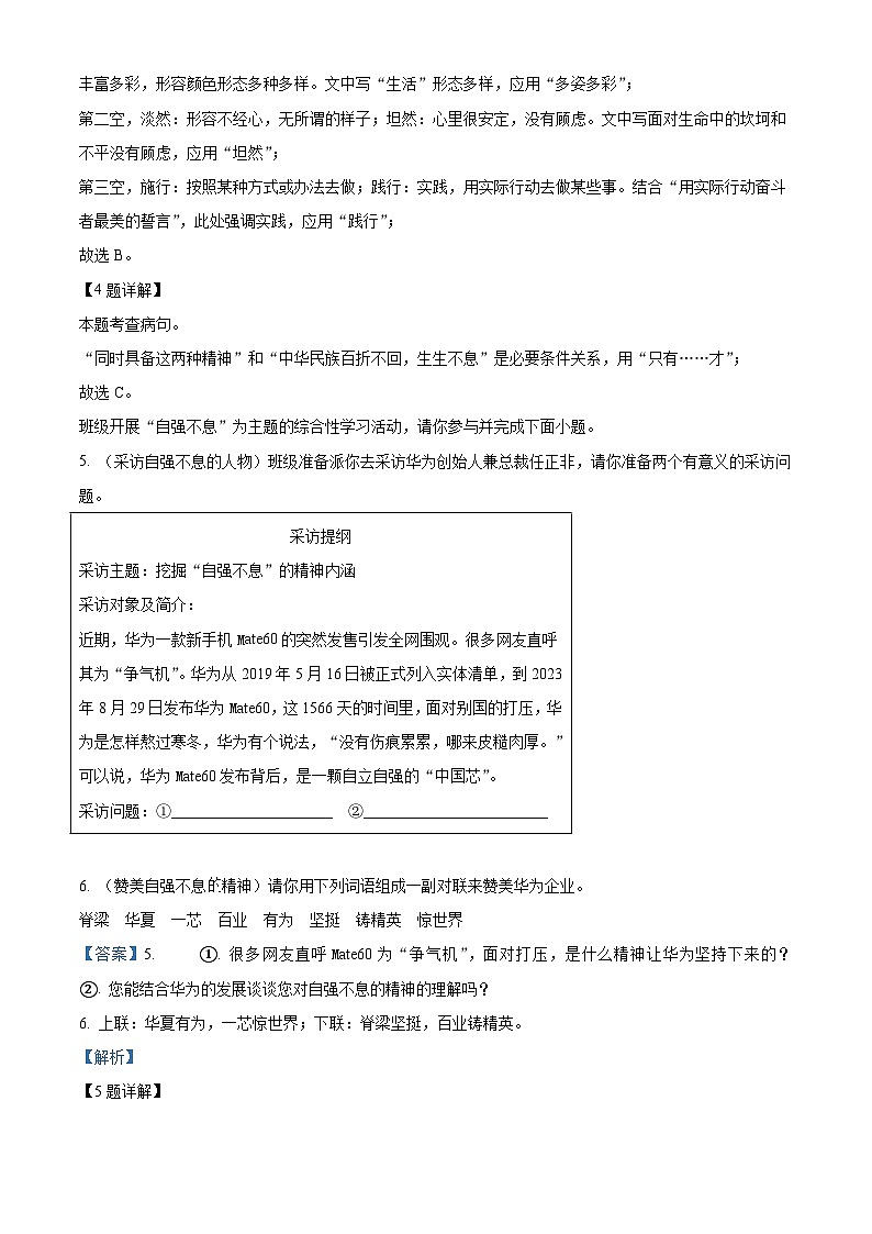 广东省珠海市第九中学2025-2026学年九年级上学期期中语文试题（含答案及解析）第3页