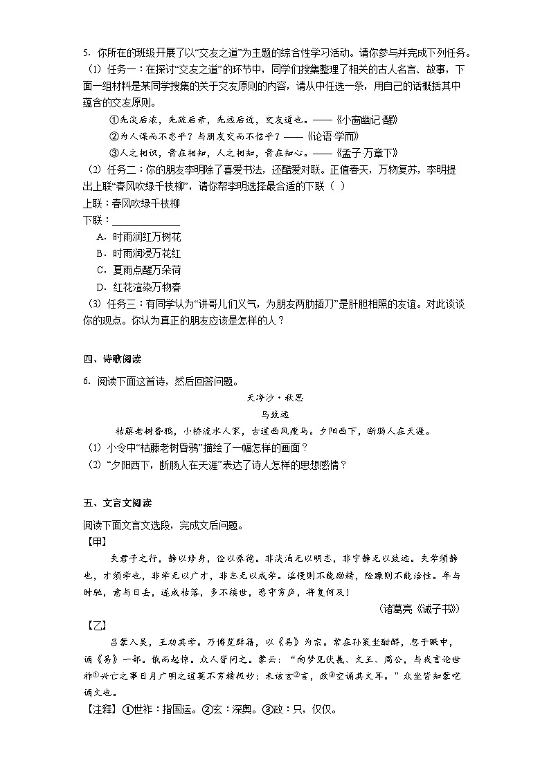 广东省湛江市雷州市三校2025-2026学年七年级上学期期中语文试题（含答案及解析）第2页