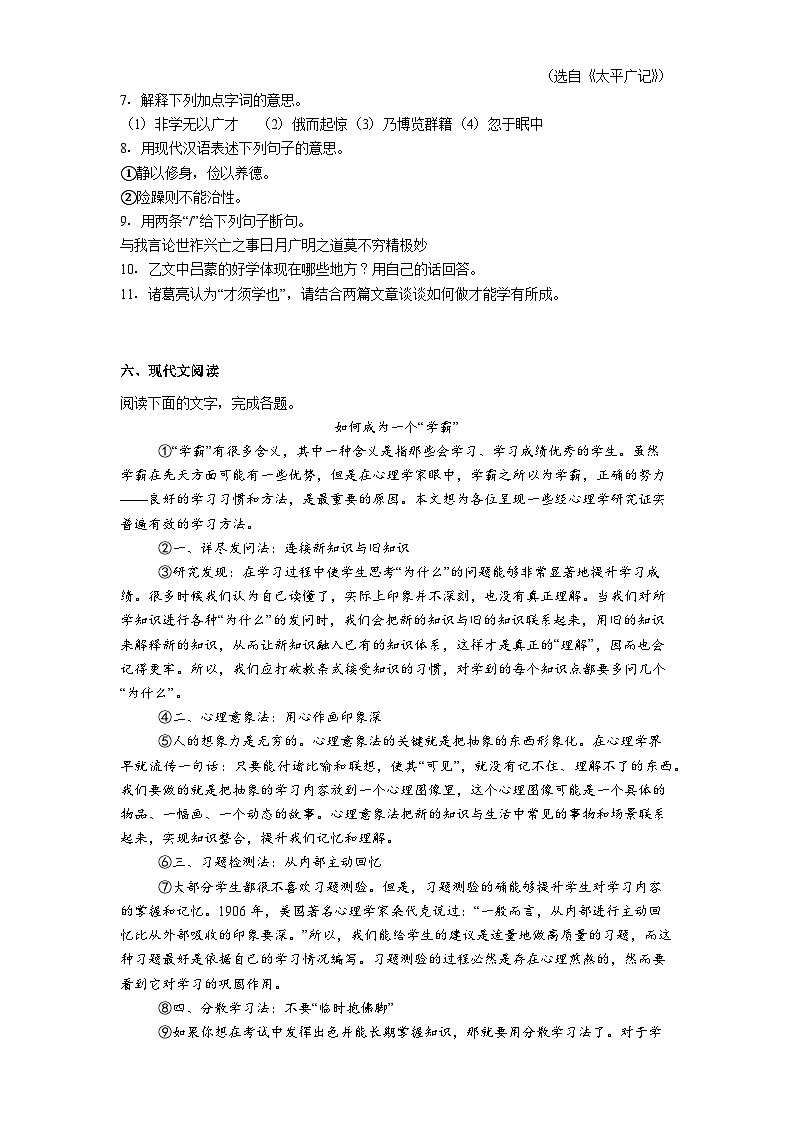 广东省湛江市雷州市三校2025-2026学年七年级上学期期中语文试题（含答案及解析）第3页