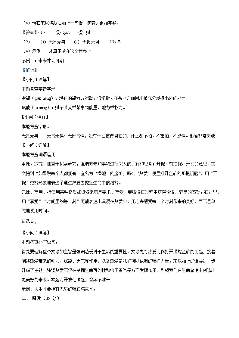 辽宁省大连市四校2025-2026学年九年级上学期期中语文试题（含答案及解析）第2页
