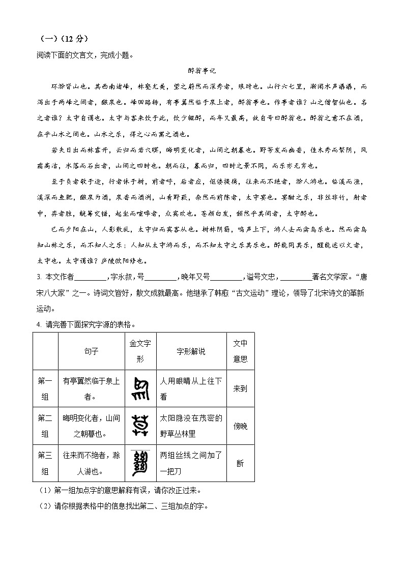 辽宁省大连市四校2025-2026学年九年级上学期期中语文试题（含答案及解析）第3页