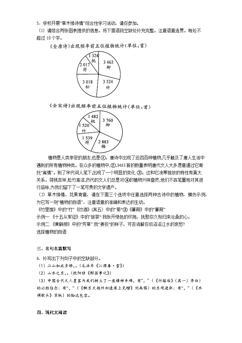 四川省荣县中学校2025-2026学年九年级上学期期中语文试题（含答案及解析）第2页