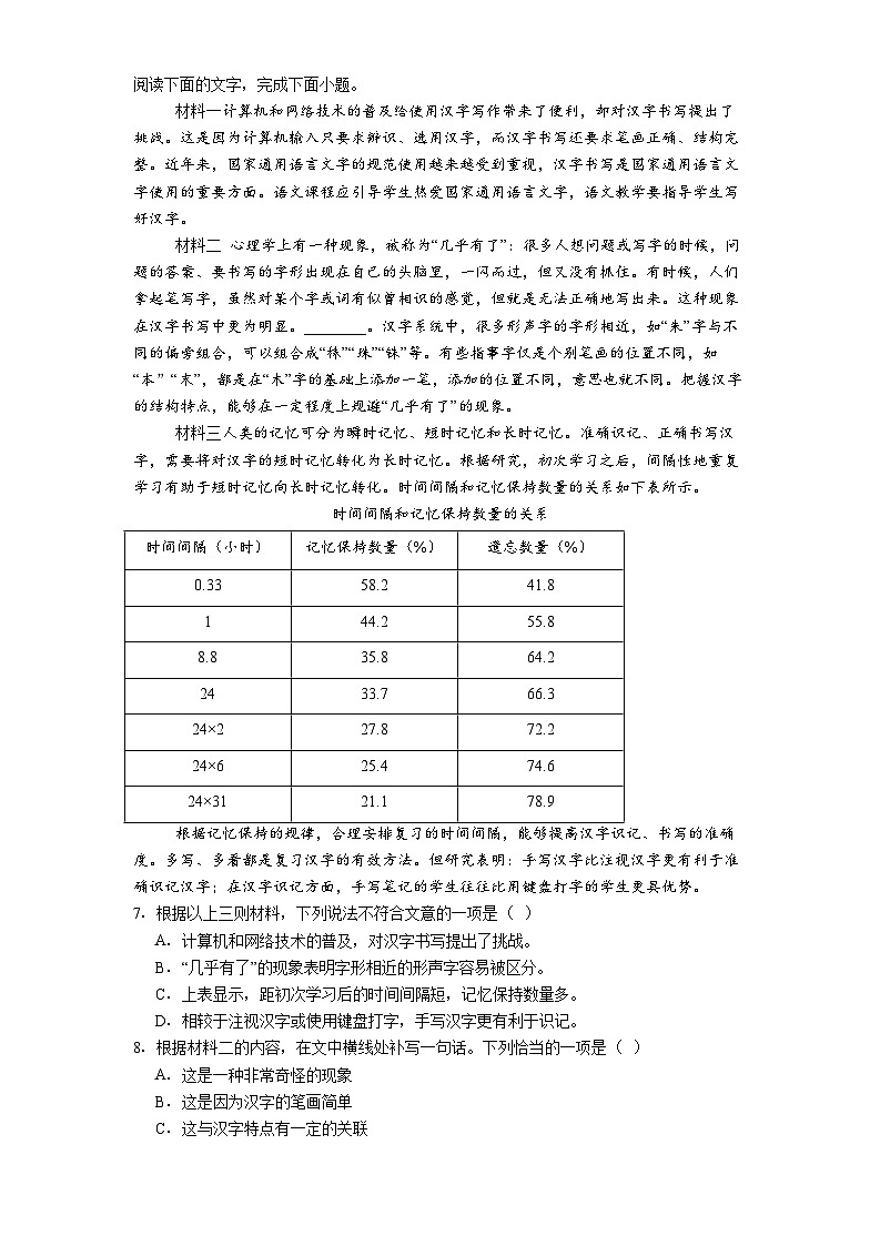 四川省荣县中学校2025-2026学年九年级上学期期中语文试题（含答案及解析）第3页