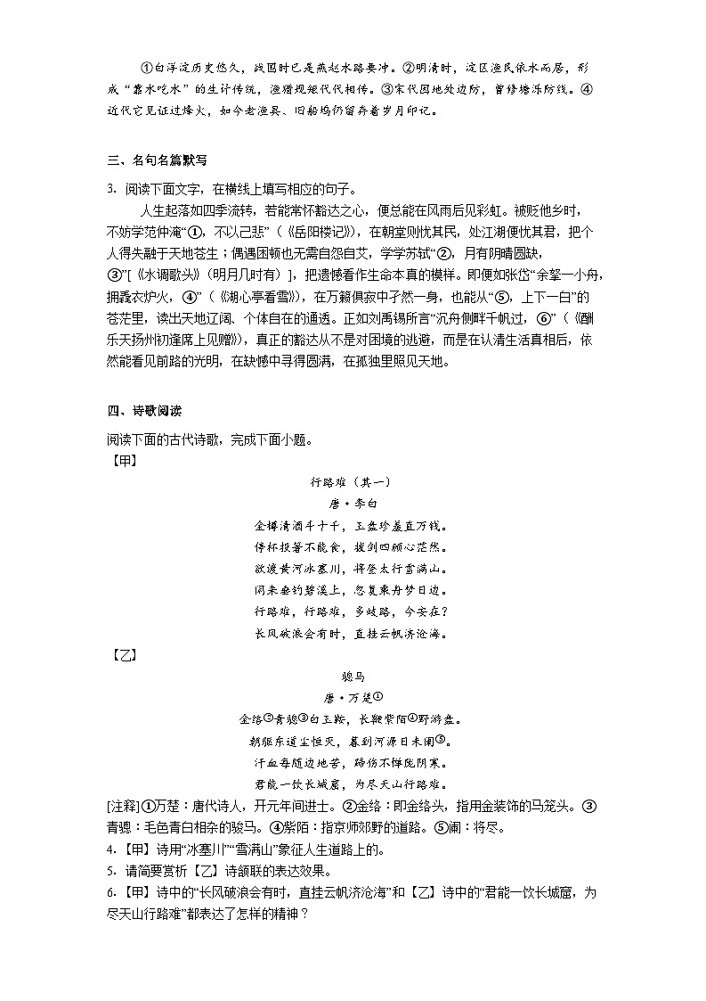 河北省邯郸市2025-2026学年九年级上学期期中语文试题（含答案及解析）第2页