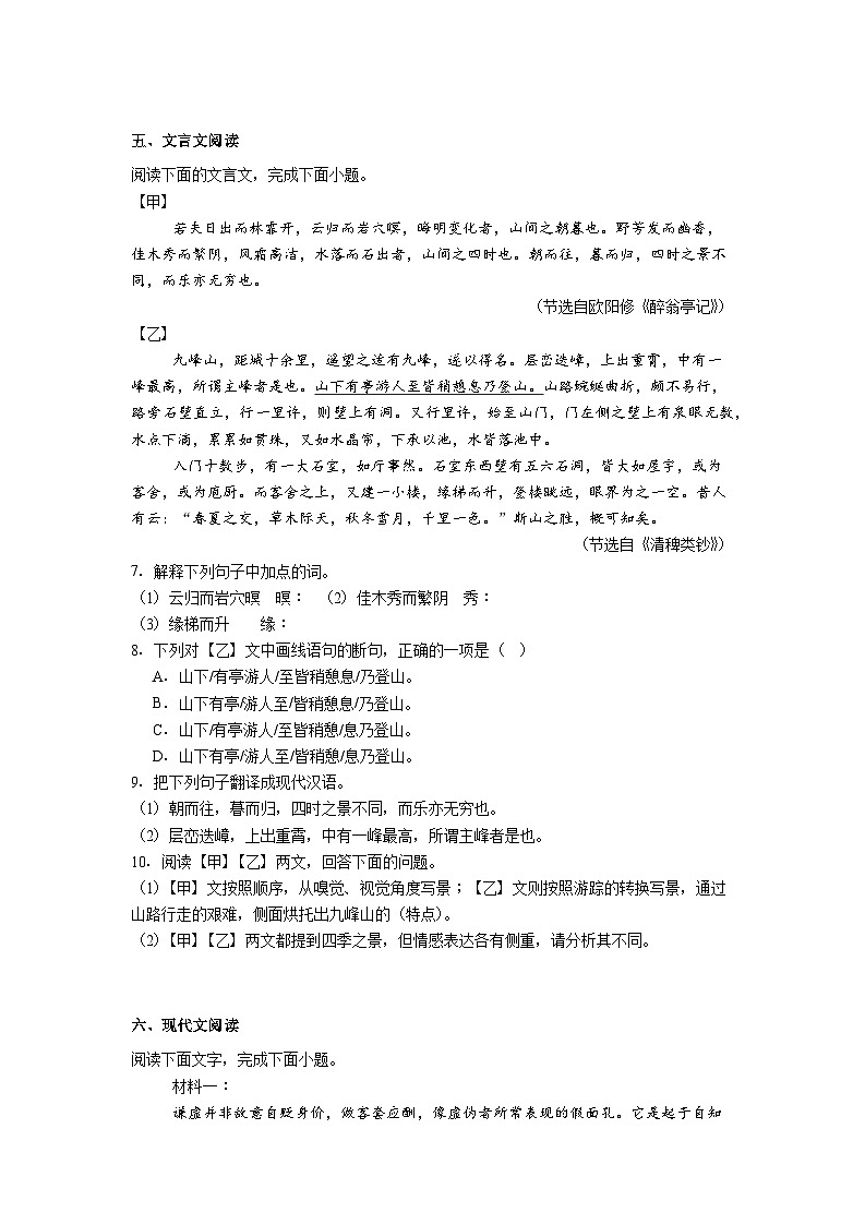 河北省邯郸市2025-2026学年九年级上学期期中语文试题（含答案及解析）第3页