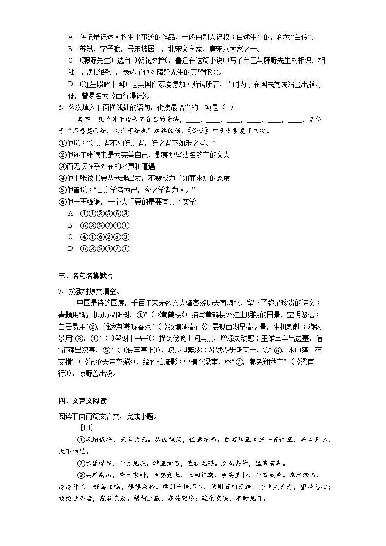 黑龙江省哈尔滨市第十七中学校2025-2026学年八年级上学期期中语文试题（含答案及解析）第2页