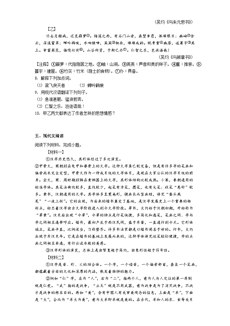 黑龙江省哈尔滨市第十七中学校2025-2026学年八年级上学期期中语文试题（含答案及解析）第3页