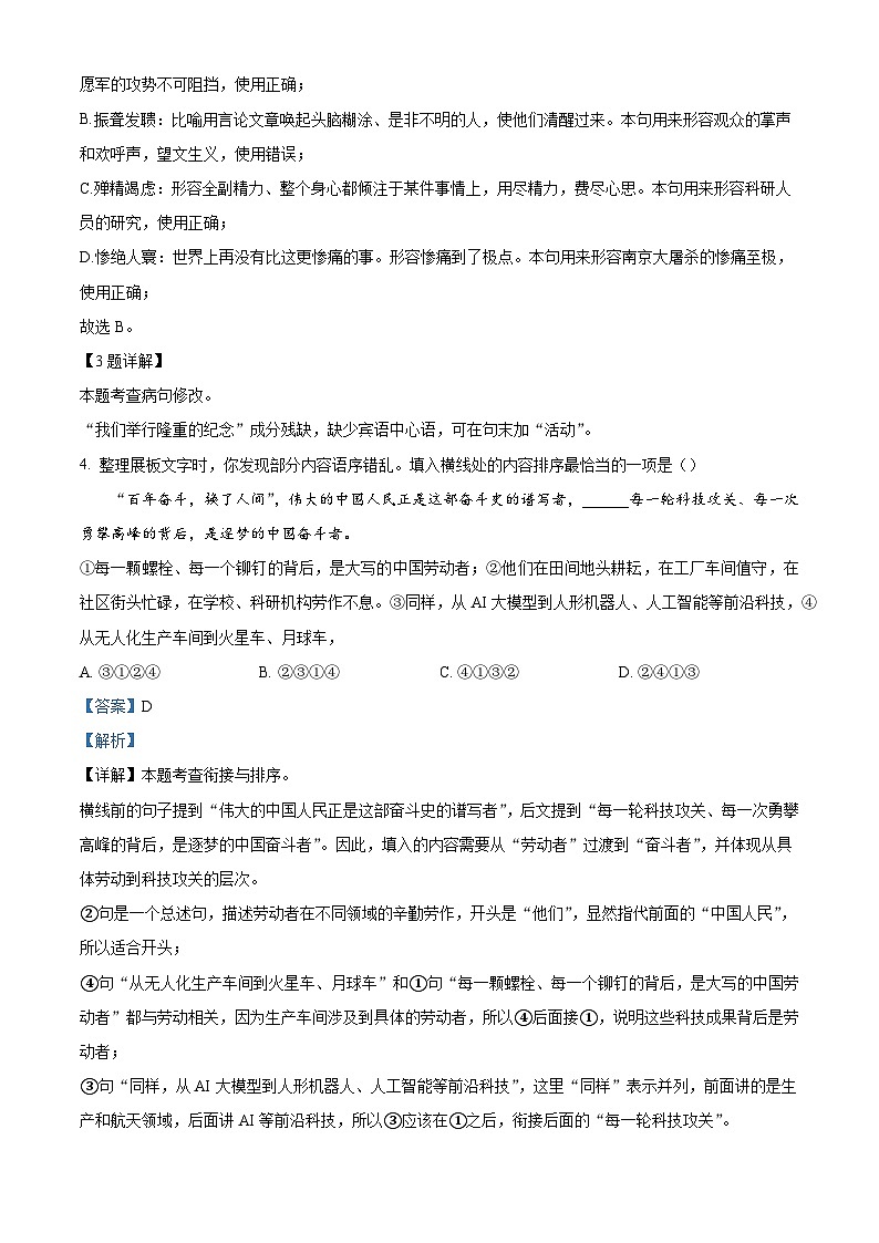 湖南省株洲市第二中学2025-2026学年八年级上学期期中语文试题第2页