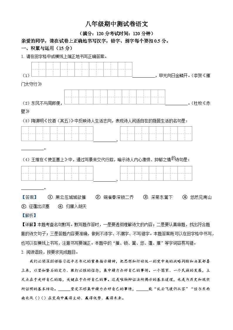 辽宁省大连市四校2025-2026学年八年级上学期期中语文试题第1页