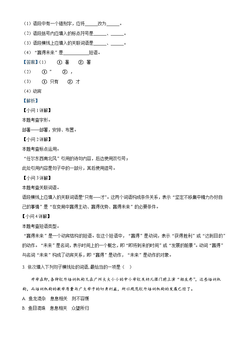 辽宁省大连市四校2025-2026学年八年级上学期期中语文试题第2页