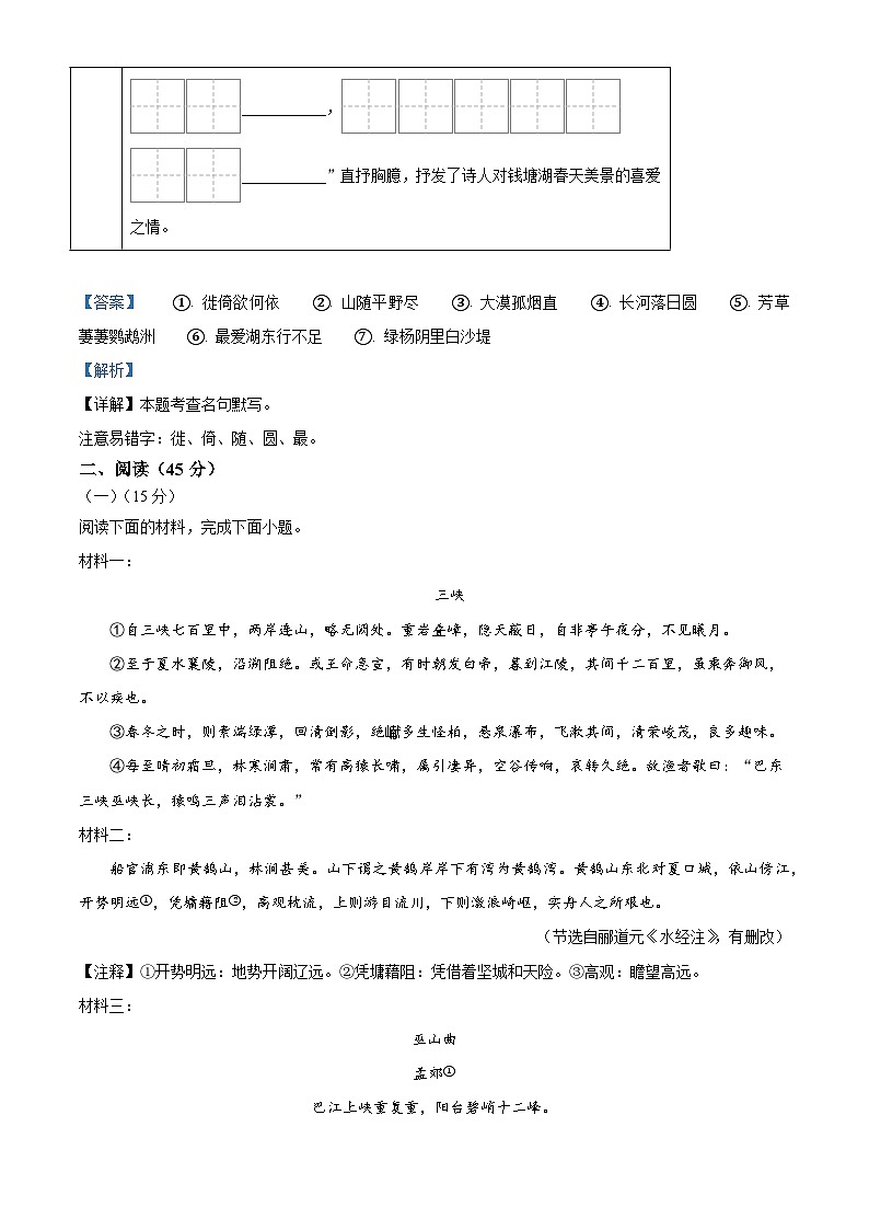辽宁省沈阳市四校2025-2026学年八年级上学期期中语文试题（含答案及解析）第3页