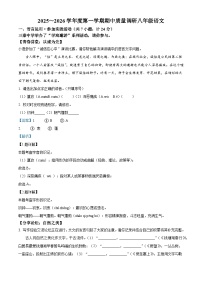 陕西省多校2025-2026学年八年级上学期期中语文试题（含答案及解析）