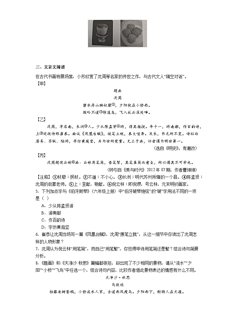 江苏省苏州市常熟市,张家港市,昆山市,太仓市2025-2026学年七年级上学期期中语文试题（含答案及解析）第2页