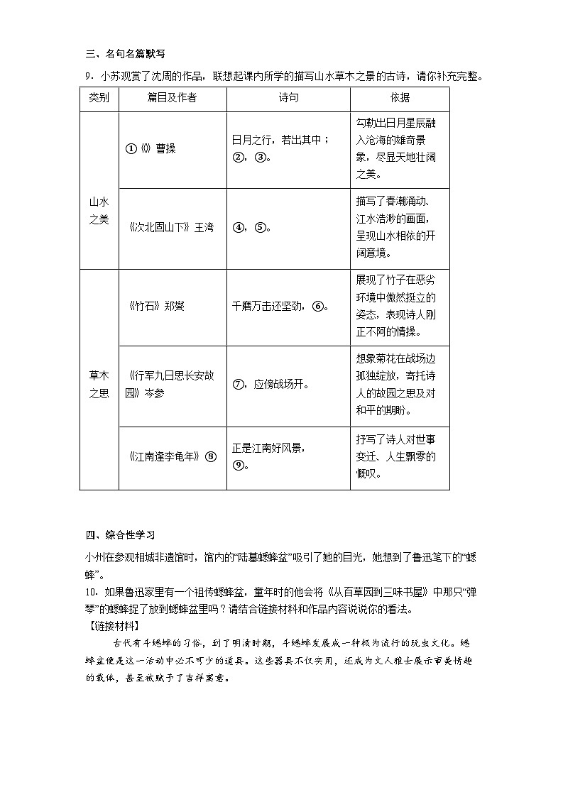 江苏省苏州市常熟市,张家港市,昆山市,太仓市2025-2026学年七年级上学期期中语文试题（含答案及解析）第3页
