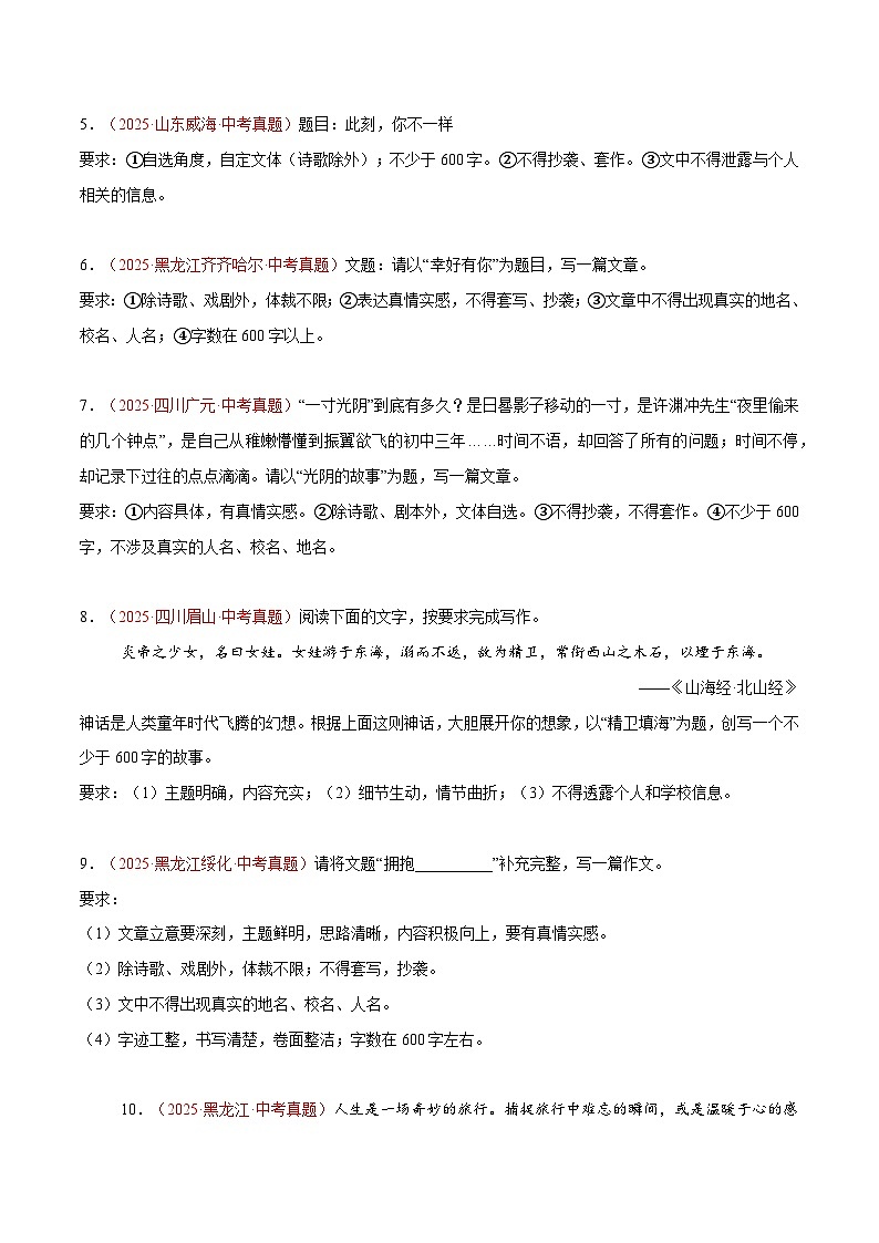 专题12 全命题作文、半命题作文（第2期）（原卷+解释）2025年中考语文真题分类汇编 全国通用第2页