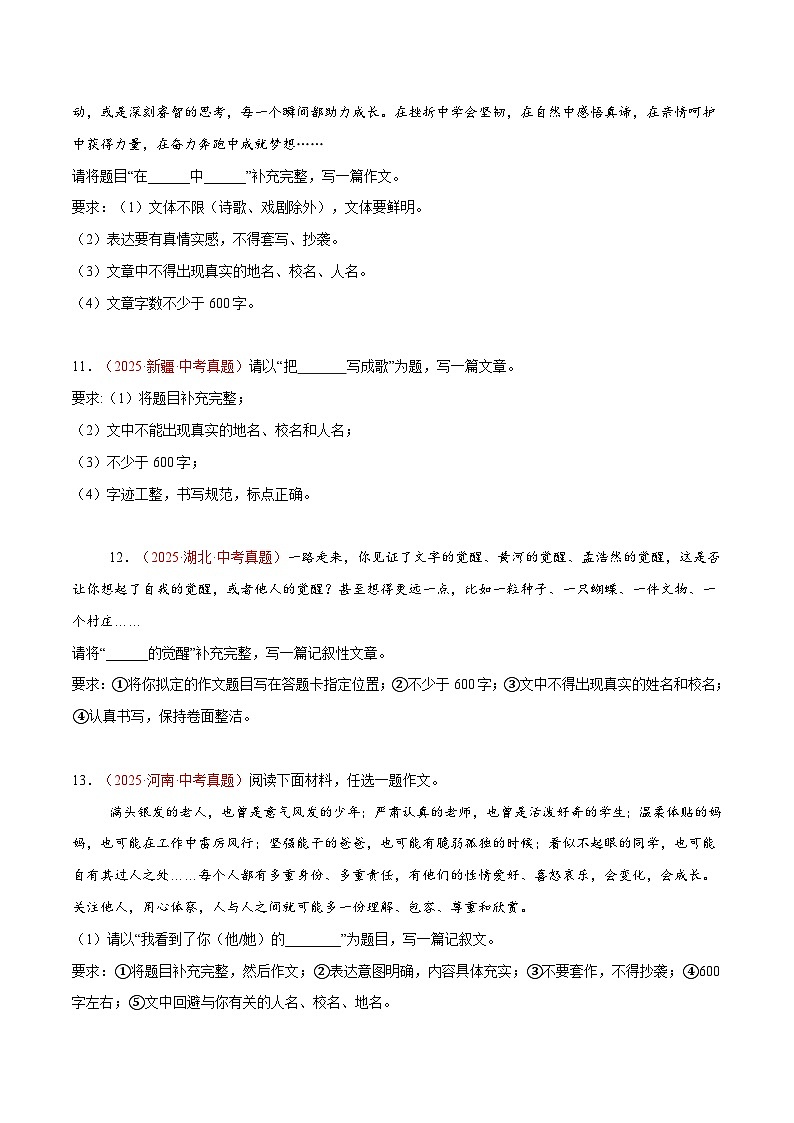 专题12 全命题作文、半命题作文（第2期）（原卷+解释）2025年中考语文真题分类汇编 全国通用第3页