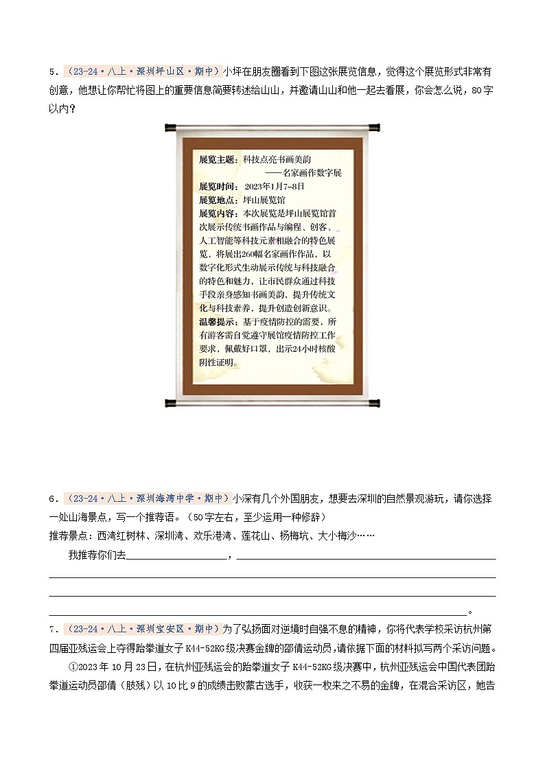 专题03 语言表达、专题学习活动（期中真题汇编，深圳专用）（原卷版）第2页