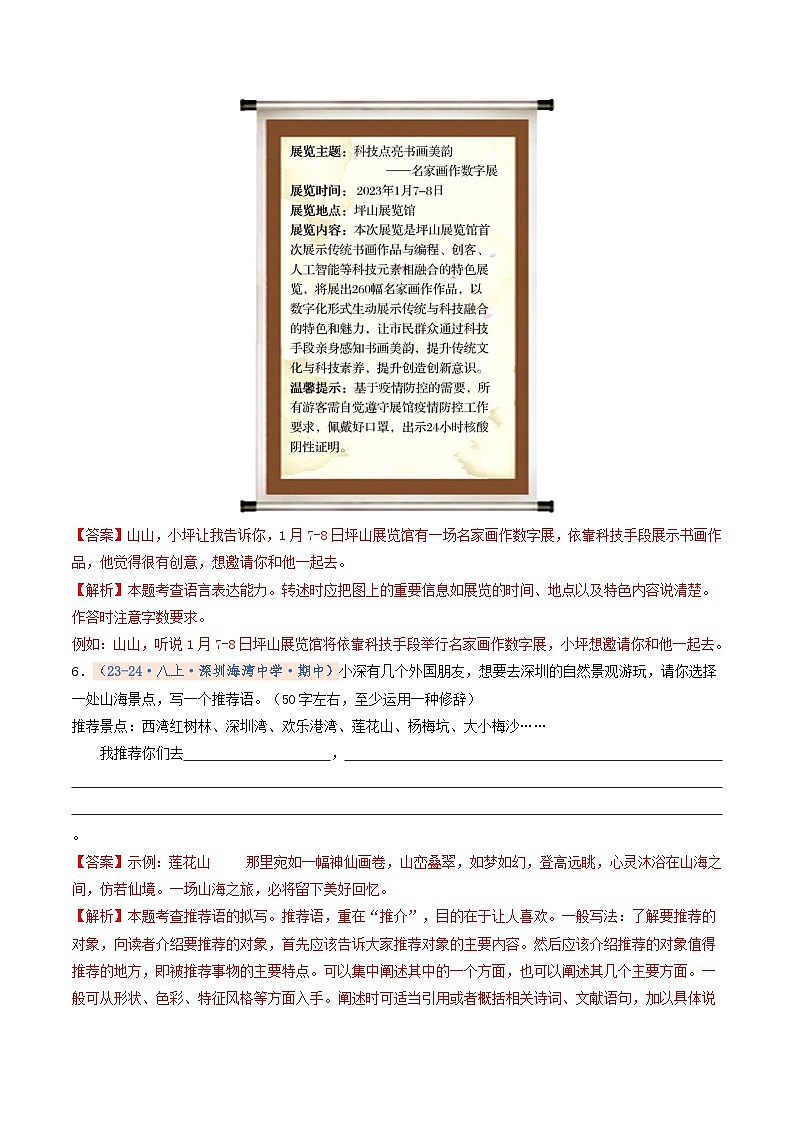 专题03 语言表达、专题学习活动（期中真题汇编，深圳专用）（解析版）第3页