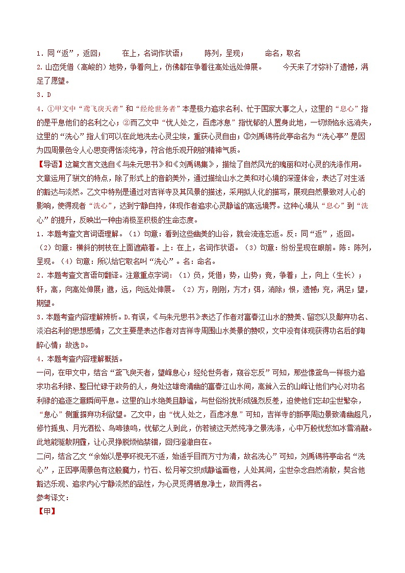 专题05 文言文阅读（期中真题汇编，深圳专用）（解析版）第2页