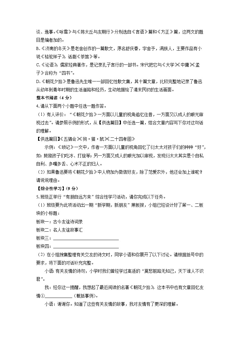 河南省驻马店市确山县2024-2025学年七年级上学期期中语文试卷（学生版）第2页