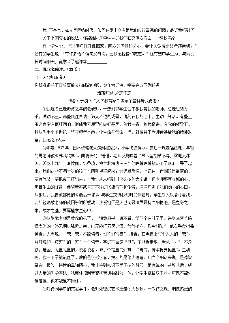 河南省驻马店市确山县2024-2025学年七年级上学期期中语文试卷（学生版）第3页