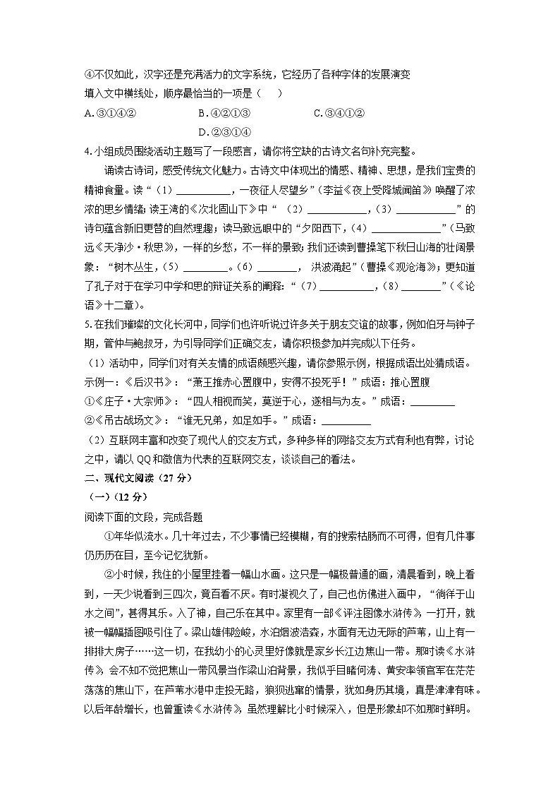 河南省信阳市罗山县2024-2025学年七年级上学期期中语文试卷（学生版）第2页