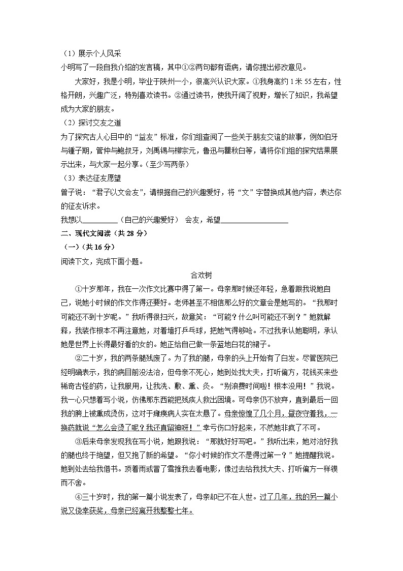 河南省三门峡市陕州区2024-2025学年七年级上学期期中语文试卷（学生版）第2页