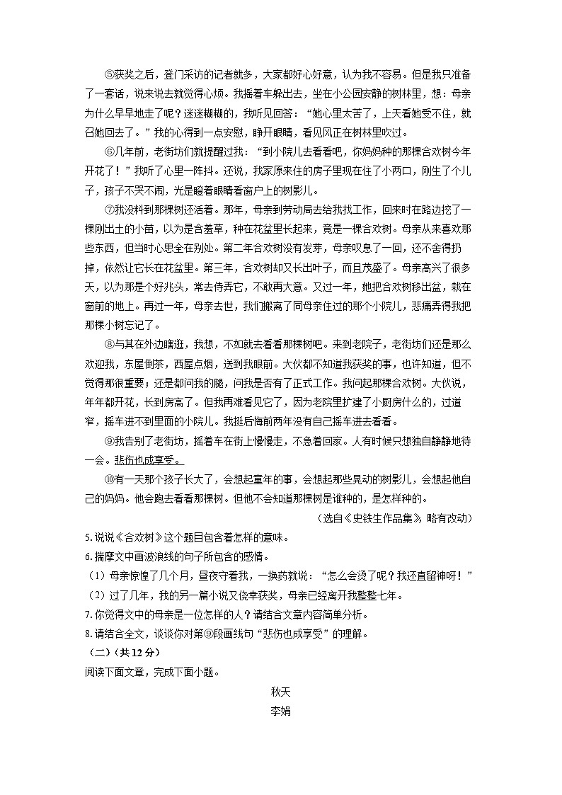 河南省三门峡市陕州区2024-2025学年七年级上学期期中语文试卷（学生版）第3页
