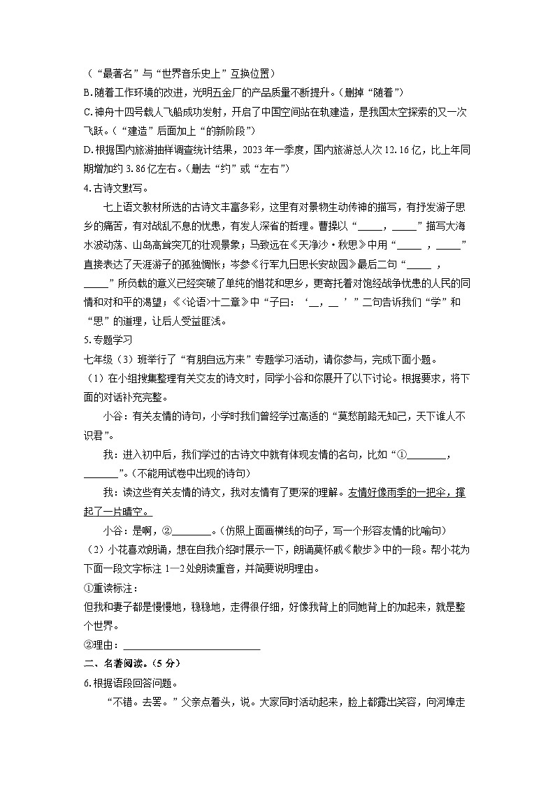 河南省洛阳市汝阳县2024-2025学年七年级上学期期中语文试卷（学生版）第2页