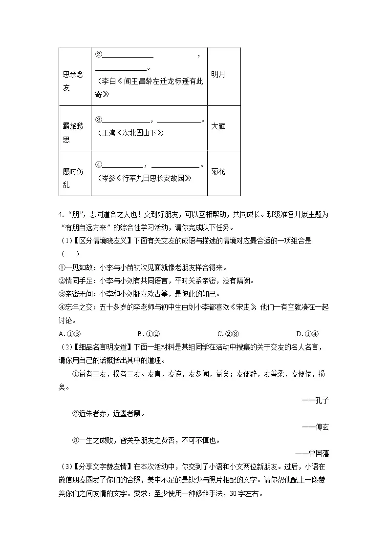 河南省南阳市淅川县2024-2025学年七年级上学期期中语文试卷（学生版）第2页