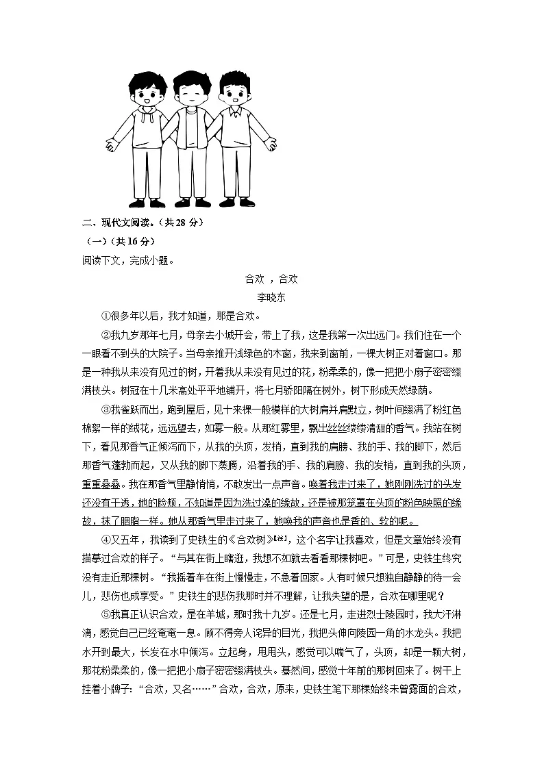 河南省南阳市淅川县2024-2025学年七年级上学期期中语文试卷（学生版）第3页