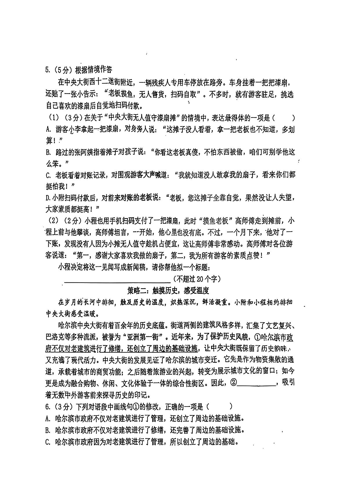 2025年哈尔滨工业大学附属中学八年级上学期语文期中试卷及答案第2页