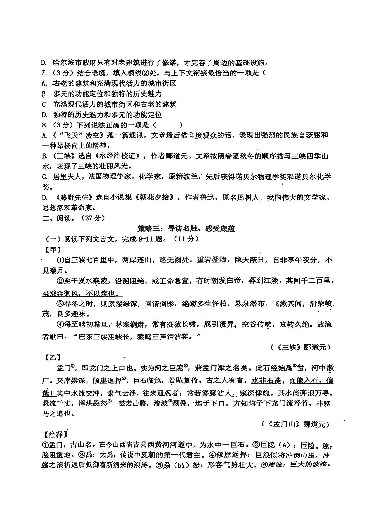 2025年哈尔滨工业大学附属中学八年级上学期语文期中试卷及答案第3页