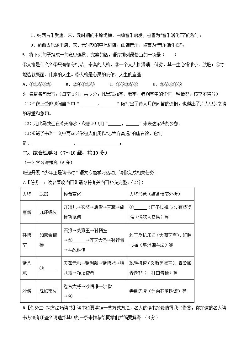 2025--2026学年云南省石林县板桥中学七年级上学期语文期中检测卷（内含答案）第2页