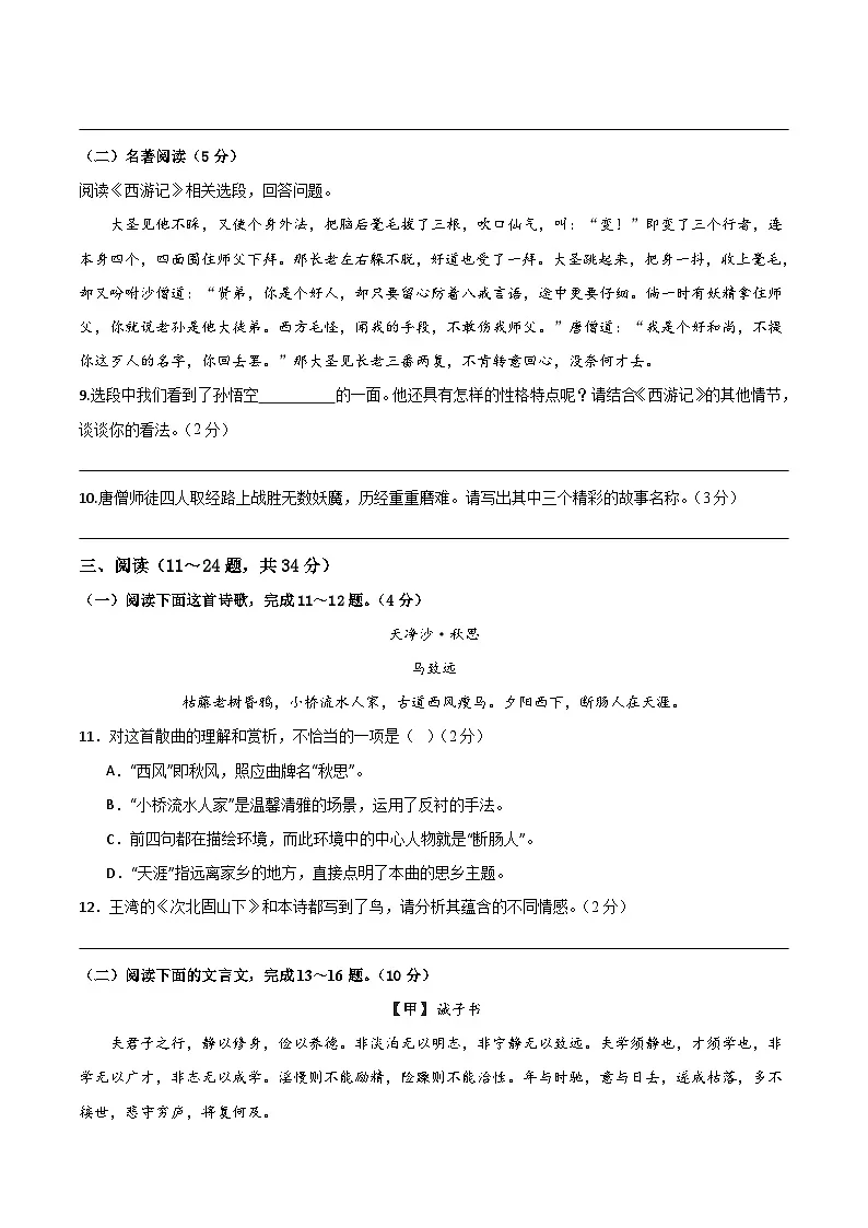 2025--2026学年云南省石林县板桥中学七年级上学期语文期中检测卷（内含答案）第3页
