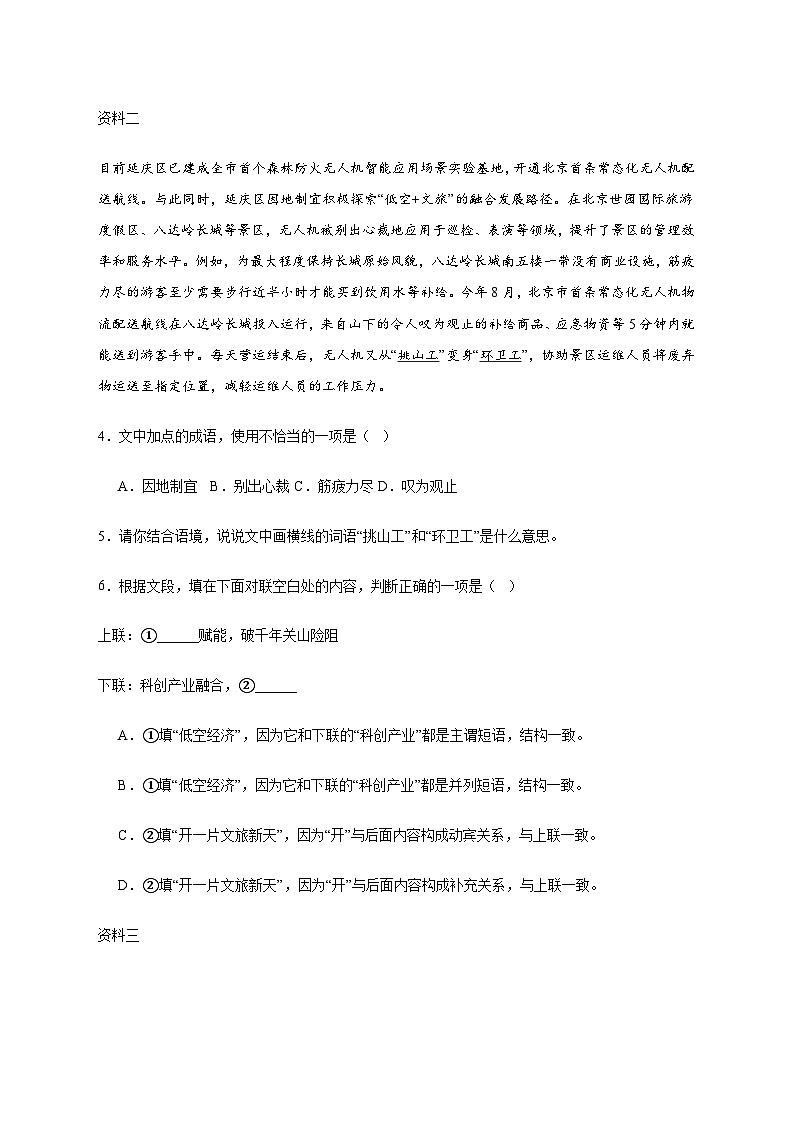 北京市延庆区2025_2026学年八年级上册期中语文试卷【附答案】第2页