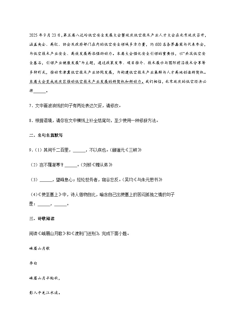 北京市延庆区2025_2026学年八年级上册期中语文试卷【附答案】第3页