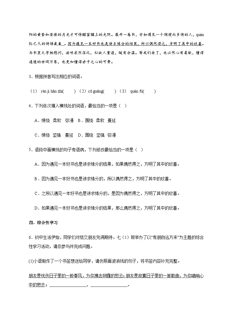 广东省佛山市三水区2024-2025学年七年级上册期末语文试卷【附答案】第2页