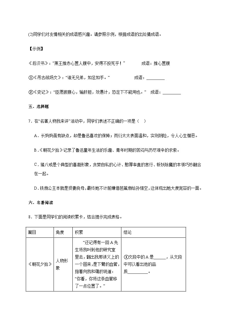 广东省佛山市三水区2024-2025学年七年级上册期末语文试卷【附答案】第3页