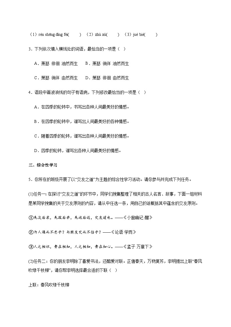 广东省湛江市雷州市三校2025_2026学年七年级上册期中语文试卷【附答案】第2页