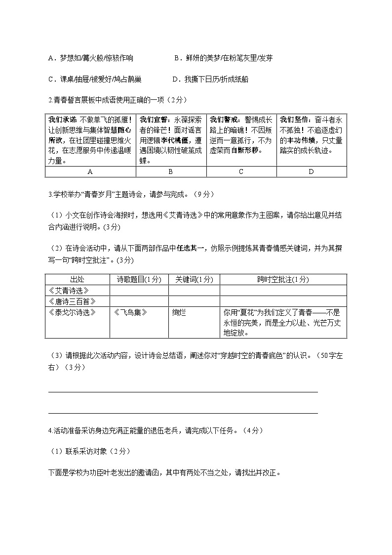 江苏省连云港市海州区2025_2026学年九年级上册期中语文检测试卷【附答案】第2页