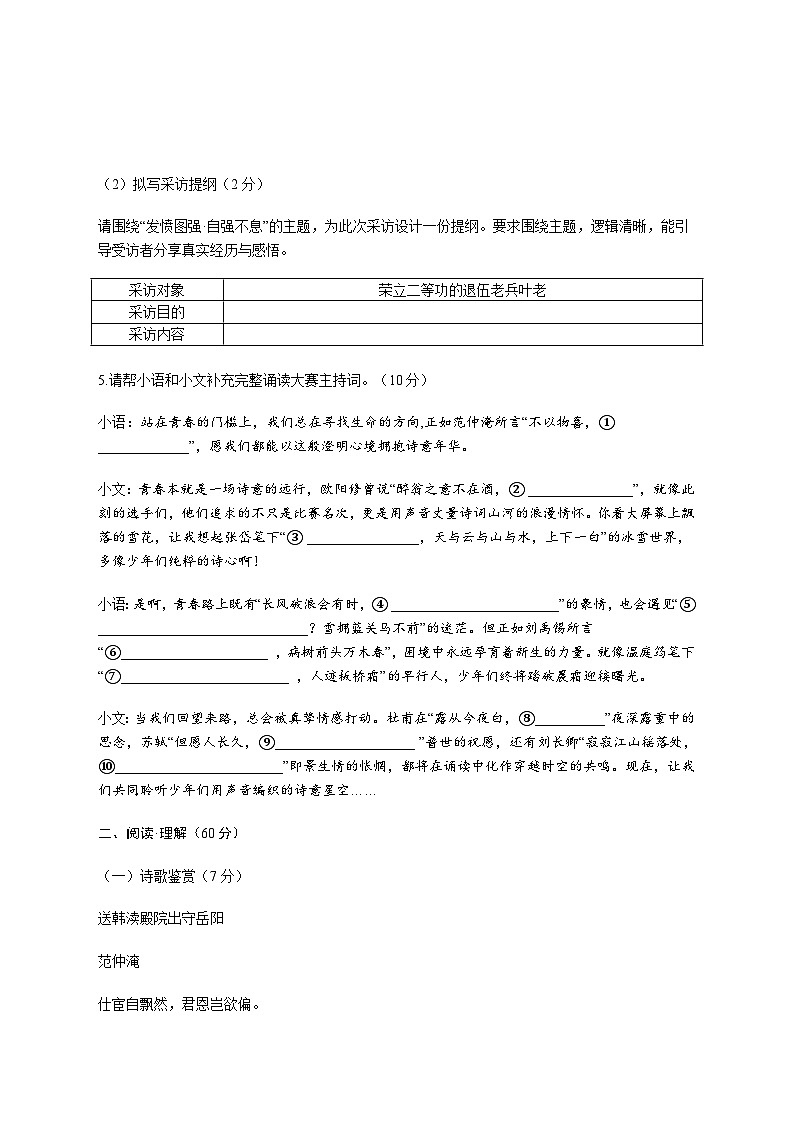 江苏省连云港市海州区2025_2026学年九年级上册期中语文检测试卷【附答案】第3页