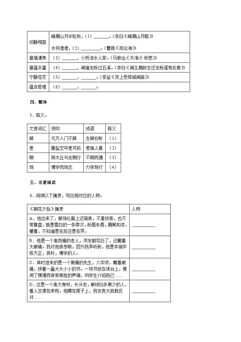 浙江省绍兴市2025_2026学年七年级上册期中语文试卷【附答案】第2页