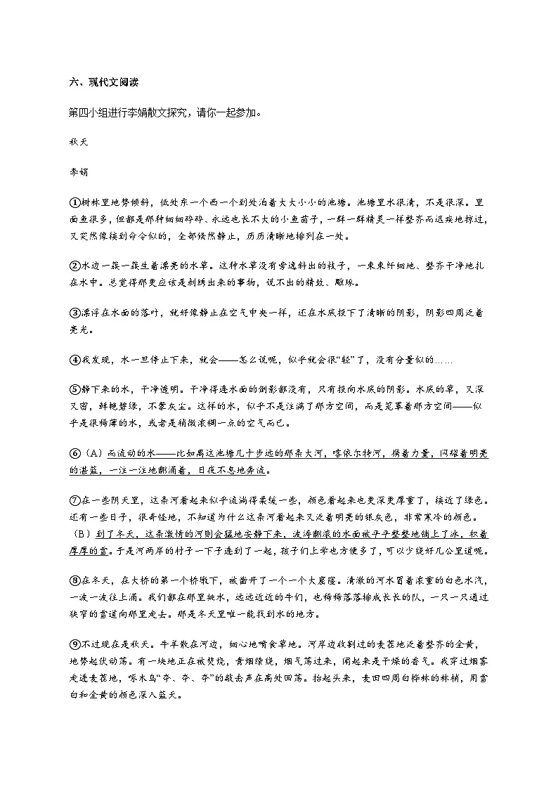 浙江省绍兴市嵊州市三界片2025_2026学年七年级上册期中语文试卷【附答案】第3页